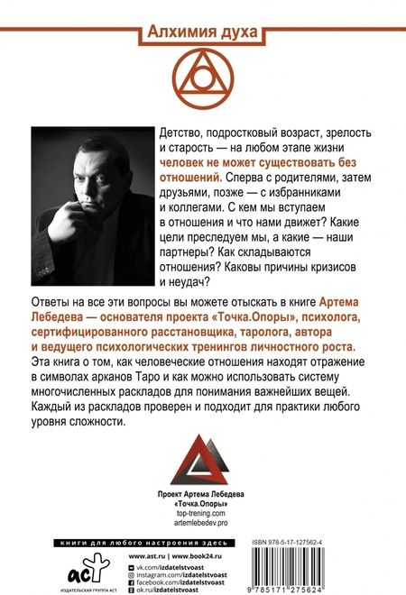 Фотография книги "Артем Лебедев: Таро. Мужское и женское начало"