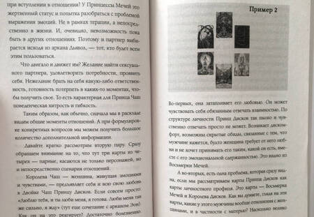Фотография книги "Артем Лебедев: Таро. Мужское и женское начало"