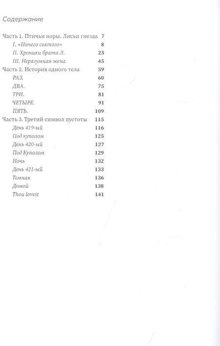 Фотография книги "Артем Новиченков: Всеединая троица, богородица, помилуй нас. Мистерия"