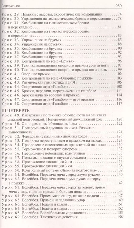 Фотография книги "Артем Патрикеев: Физическая культура. 7 класс. Поурочные разработки к учебникам А.П. Матвеева, М.Я. Виленского"