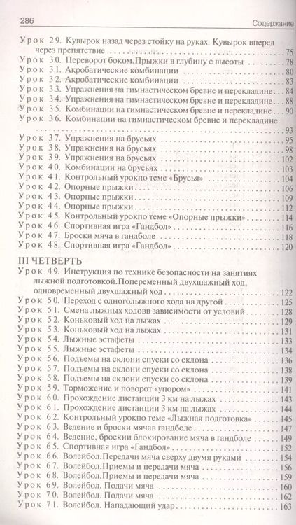 Фотография книги "Артем Патрикеев: Физкультура. 11 класс. Поурочные разработки. К УМК В.И. Ляха. ФГОС"