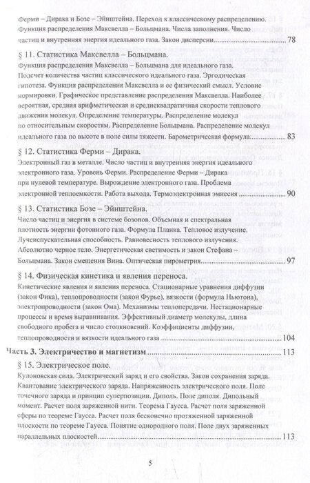 Фотография книги "Артем Почтенный: Физика: учебное пособие"