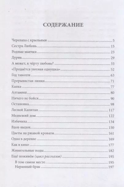 Фотография книги "Артем Попов: Избачиха: Рассказы"