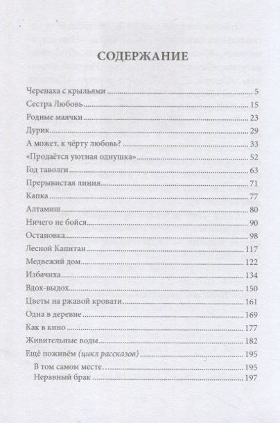 Фотография книги "Артем Попов: Избачиха: Рассказы"
