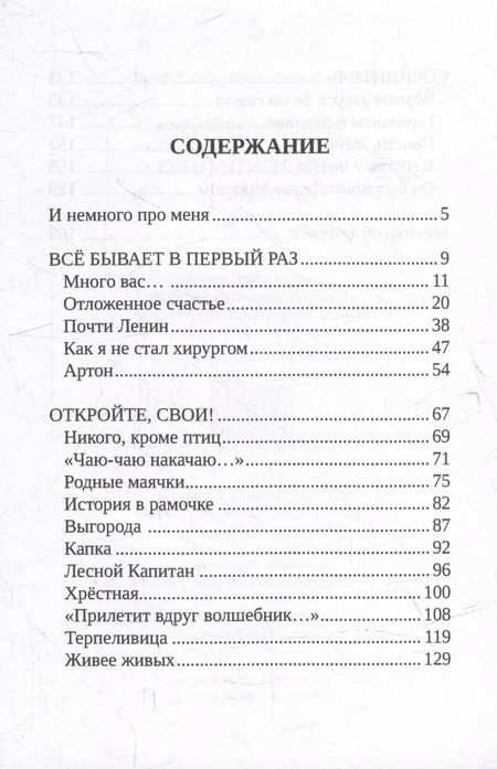 Фотография книги "Артем Попов: Олимпийский мальчик: повесть в рассказах"