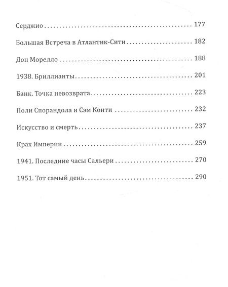 Фотография книги "Артем Толмачев: Мафия. Книга II. Омерта. Большая война: роман"