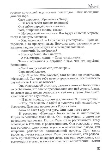 Фотография книги "Артем Толмачев: Мафия. Книга первая"