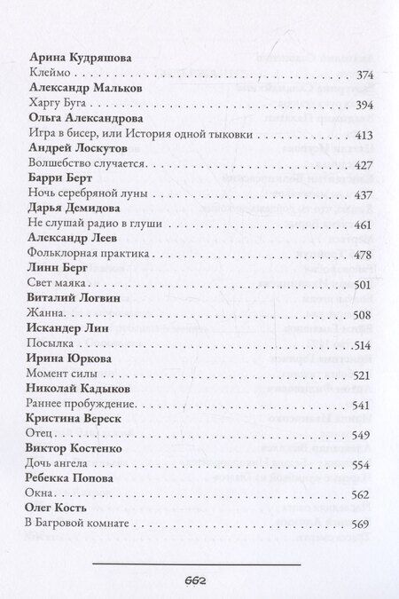 Фотография книги "Артем Юрьевич: Жатва: антология русского хоррора"