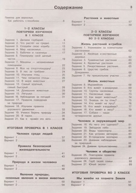 Фотография книги "Артем Зайцев: Окружающий мир. 2500 заданий для подготовки к всероссийской проверочной работе. 4 класс"