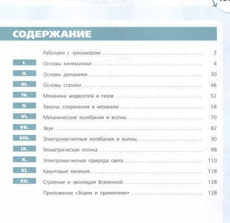 Фотография книги "Артеменков, Белага, Воронцова: Физика. Инженеры будущего. 9 класс. Углубленный уровень. Тетрадь-тренажер. Учебное пособие"