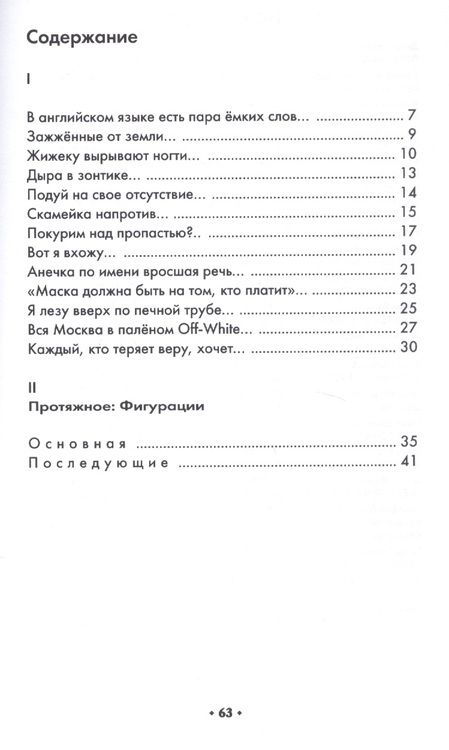 Фотография книги "Артемьева НатальяПротяжный. Первая книга стихов"