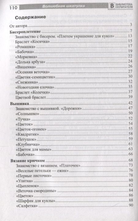 Фотография книги "Артемьева: Волшебная шкатулка. Рукоделие в детском саду"