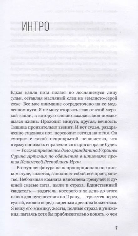 Фотография книги "Артемий Сурин: 280 дней вокруг света: история одной мечты. Том 1"