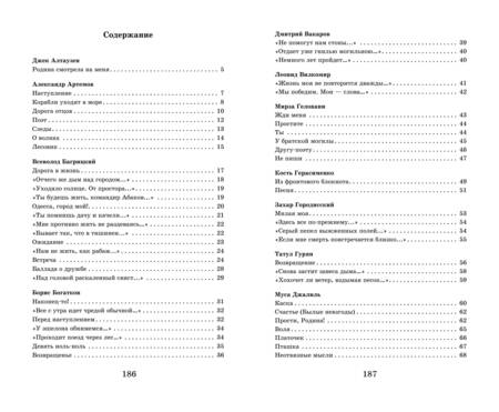 Фотография книги "Артемов, Багрицкий, Богатков: "Нам было только по двадцать лет..." Стихи поэтов, павших на Великой Отечественной войне"