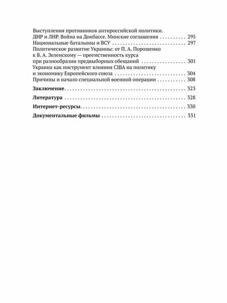 Фотография книги "Артемов, Лубков, Лубченков: Россия — Украина. Невыдуманная история. Книга для учителя"