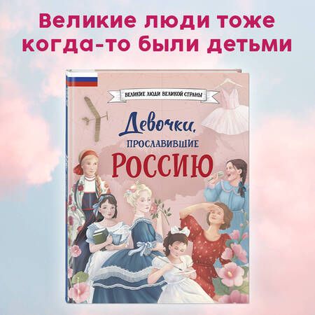 Фотография книги "Артемова, Артемова: Мальчики и девочки, прославившие Россию (комплект из 2-х книг)"