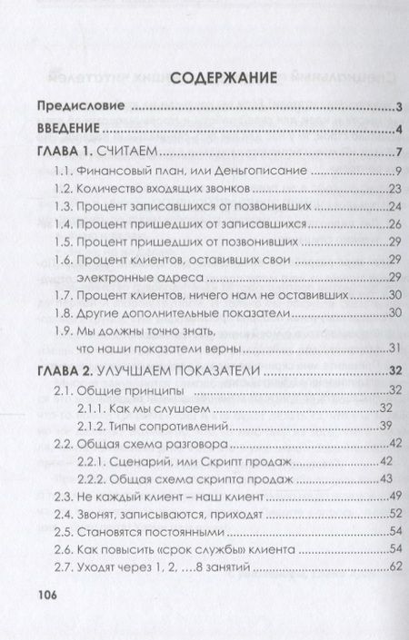 Фотография книги "Артемова: Недетский бизнес. Управление продажами в детских центрах"