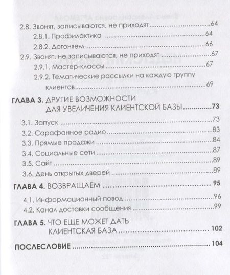 Фотография книги "Артемова: Недетский бизнес. Управление продажами в детских центрах"