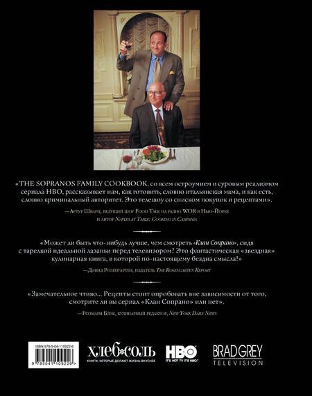 Фотография книги "Арти Букко: The Sopranos Family Cookbook"