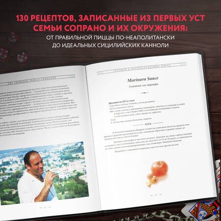 Фотография книги "Арти Букко: The Sopranos Family Cookbook"