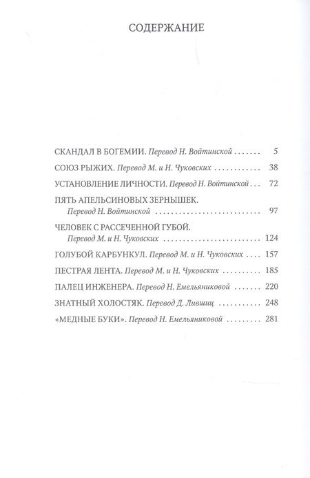 Фотография книги "Артур Дойл: Приключения Шерлока Холмса"
