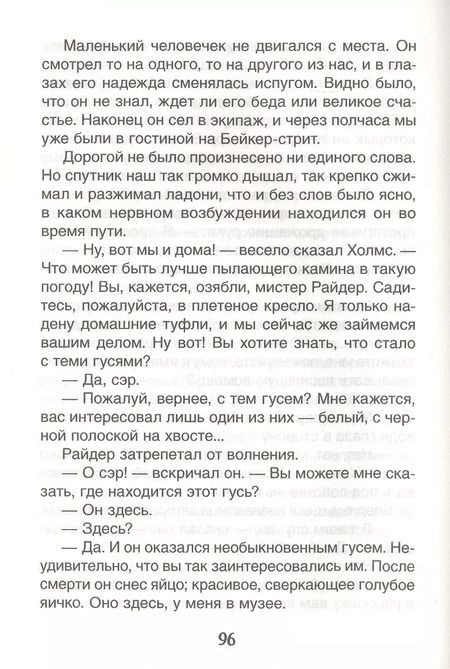 Фотография книги "Артур Дойл: Рассказы о Шерлоке Холмсе"