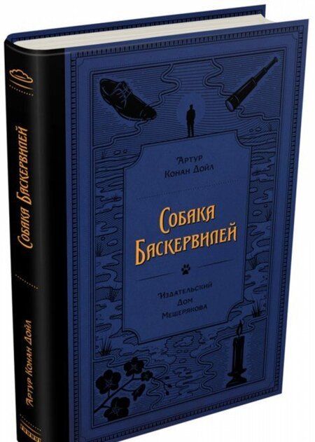 Фотография книги "Артур Дойл: Собака Баскервилей"