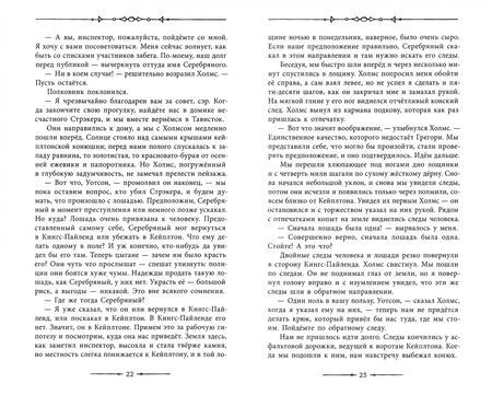 Фотография книги "Артур Дойл: Записки о Шерлоке Холмсе"