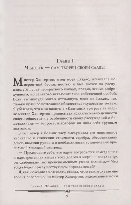 Фотография книги "Артур Дойл: Затерянный мир и другие удивительные приключения профессора Челленджера"