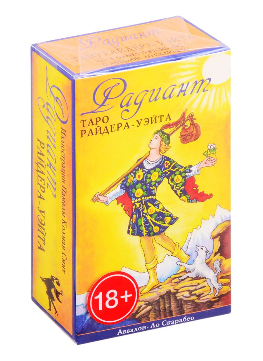 Обложка книги "Артур Эдвард: Таро Радиант Райдера-Уэйта (78 карт + инструкция)"
