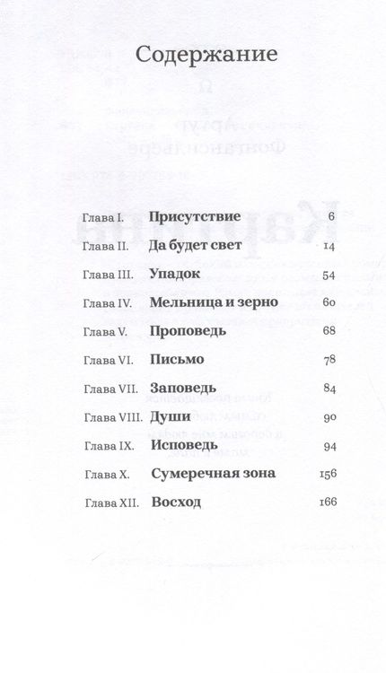 Фотография книги "Артур Фонгансильере: Картина"