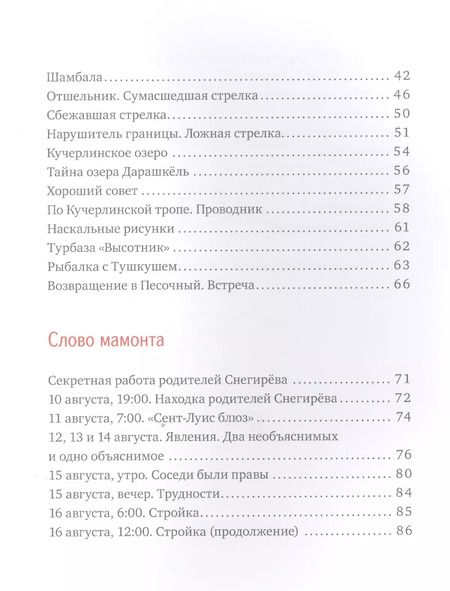 Фотография книги "Артур Гиваргизов: Слово мамонта"