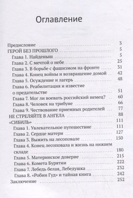 Фотография книги "Артур Грюнер: Герой без прошлого"