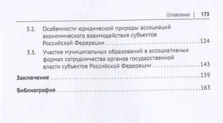 Фотография книги "Артур Ибрагимов: Ассоциативные формы сотрудничества субъектов Российской Федерации. Монография"