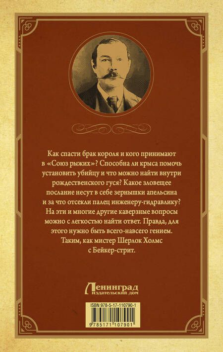 Фотография книги "Артур Конан: Приключения Шерлока Холмса"