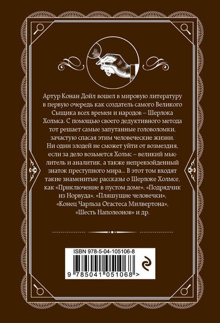 Фотография книги "Артур Конан: Возвращение Шерлока Холмса"