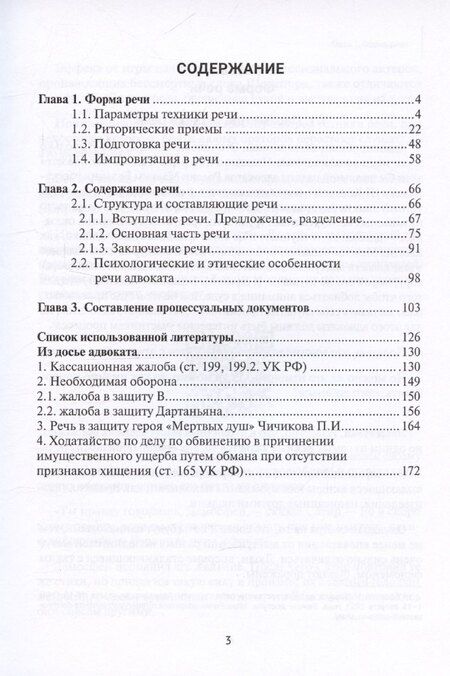 Фотография книги "Артур Евгеньевич: Об адвокате (советы)"