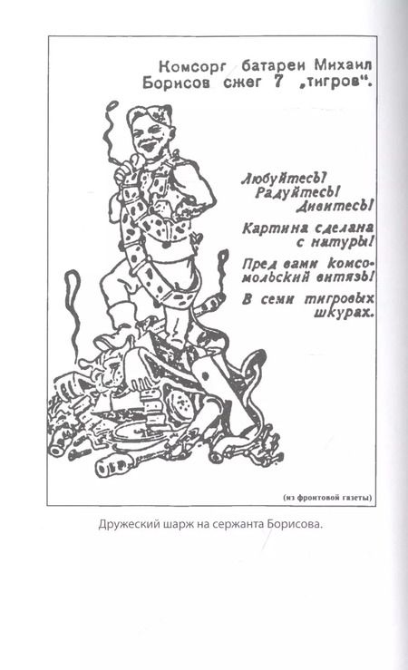 Фотография книги "Артём Драбкин: Мы дрались с "тиграми""