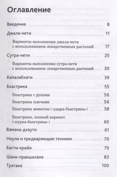 Фотография книги "Артём Фролов: Пранаяма и шаткарма. Дыхательные и очистительные техники хатха-йоги"