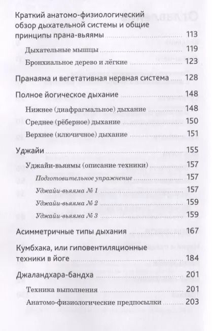Фотография книги "Артём Фролов: Пранаяма и шаткарма. Дыхательные и очистительные техники хатха-йоги"