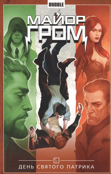 Фотография книги "Артём Габрелянов: Майор Гром. Том 3. День Святого Патрика. Книга комиксов"