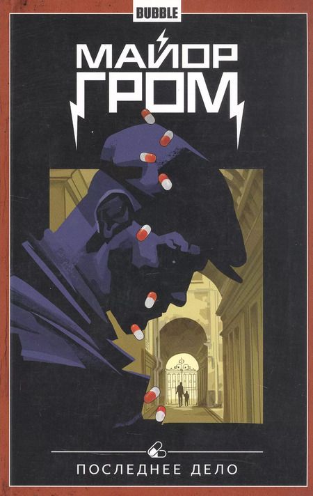 Фотография книги "Артём Габрелянов: Майор Гром том 8"