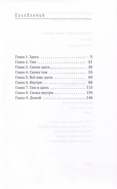 Фотография книги "Артём Ляхович: Дырка: фантасмагория"