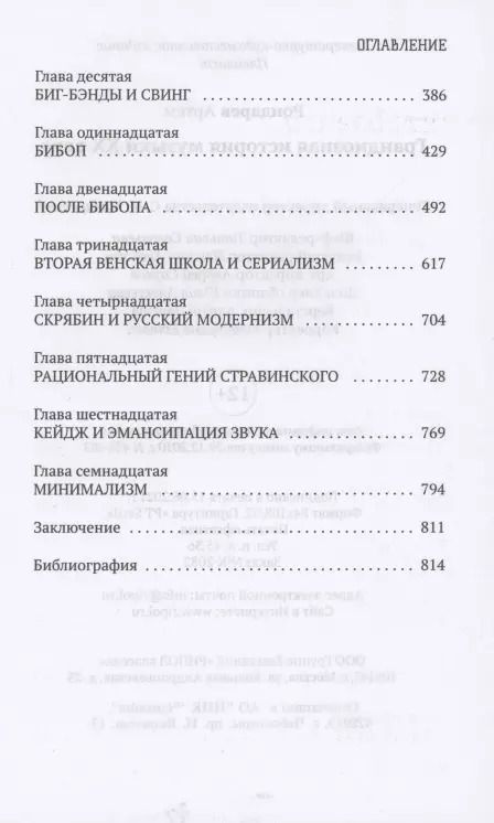 Фотография книги "Артём Рондарев: Грандиозная история музыки XX века"