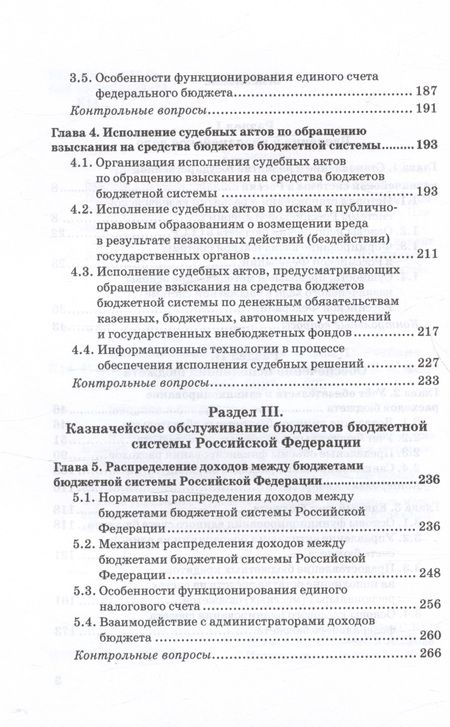 Фотография книги "Артюхин, Прокофьев, Федченко: Казначейское дело. В двух томах. Том 1. Учебник"