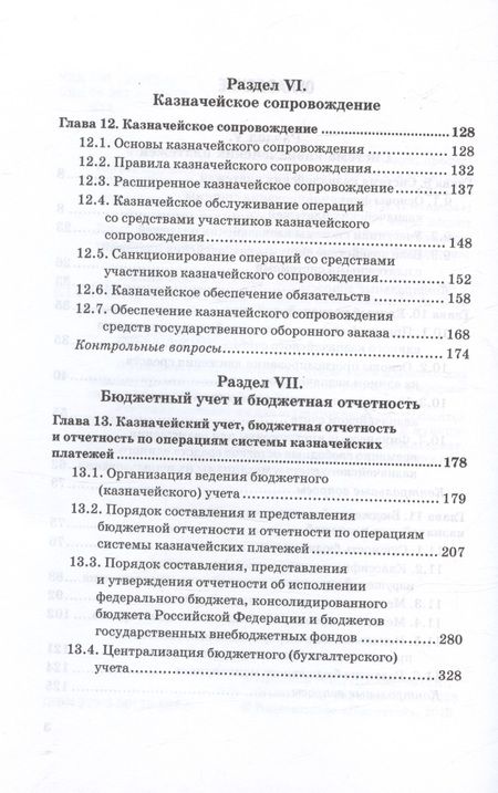 Фотография книги "Артюхин, Прокофьев, Исаев: Казначейское дело. В двух томах. Том 2. Учебник"