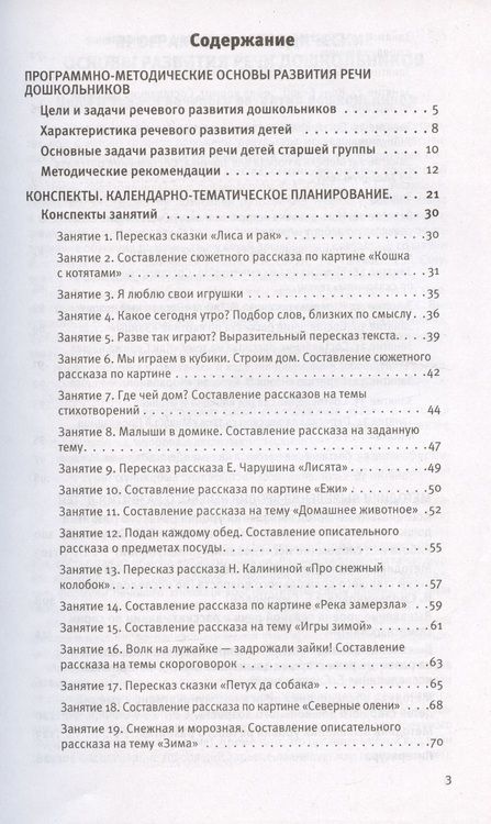 Фотография книги "Артюхова, Ушакова: Развитие речи. Методические рекомендации к программе «Мир открытий». Игры и конспекты занятий. Старшая группа детского сада"