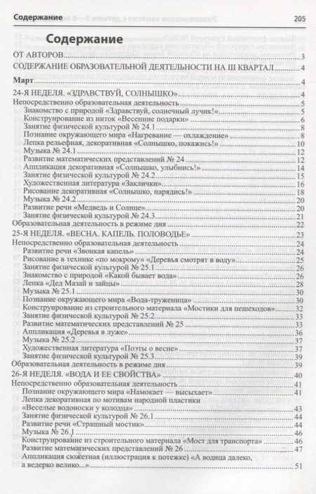 Фотография книги "Арушанова: Истоки. Развивающие занятия с детьми 5—6 лет. Весна. III квартал"
