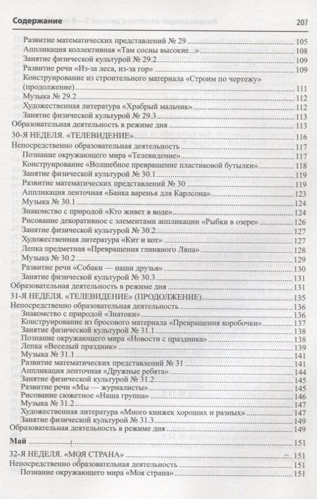 Фотография книги "Арушанова: Истоки. Развивающие занятия с детьми 5—6 лет. Весна. III квартал"