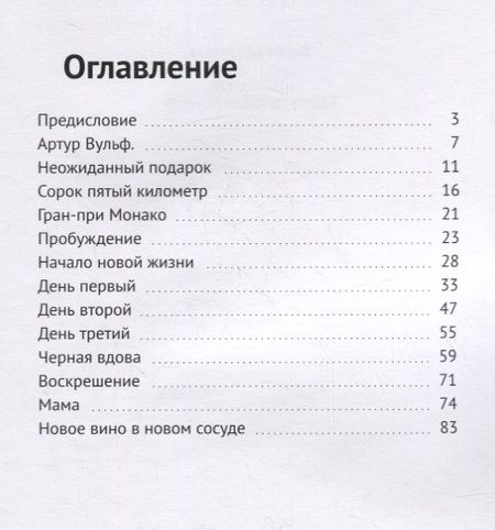 Фотография книги "Арутюнов: Сорок пятый километр"